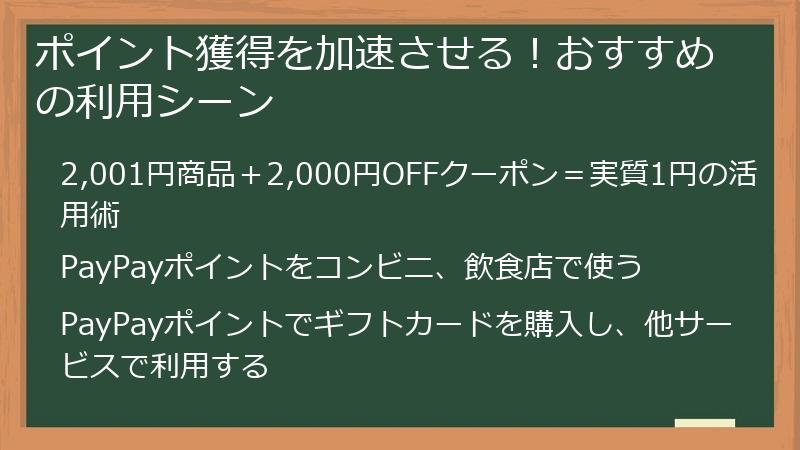 ポイント獲得を加速させる!おすすめの利用シーン