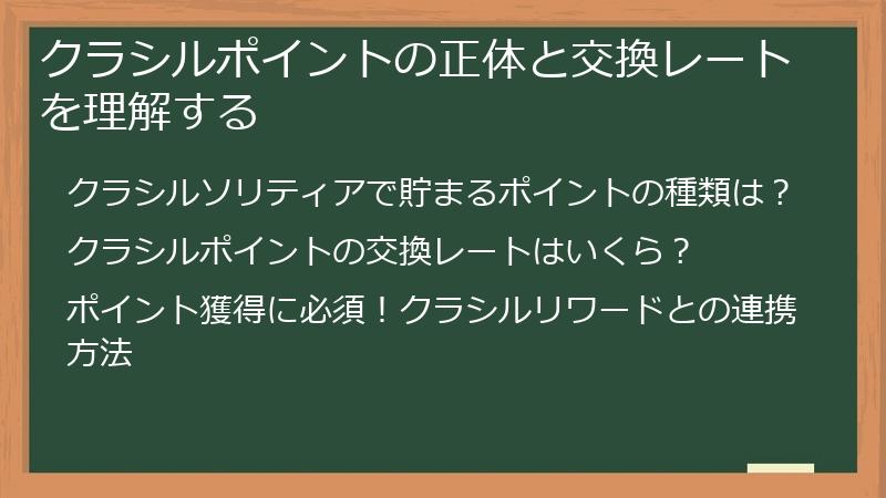 クラシルポイントの正体と交換レートを理解する