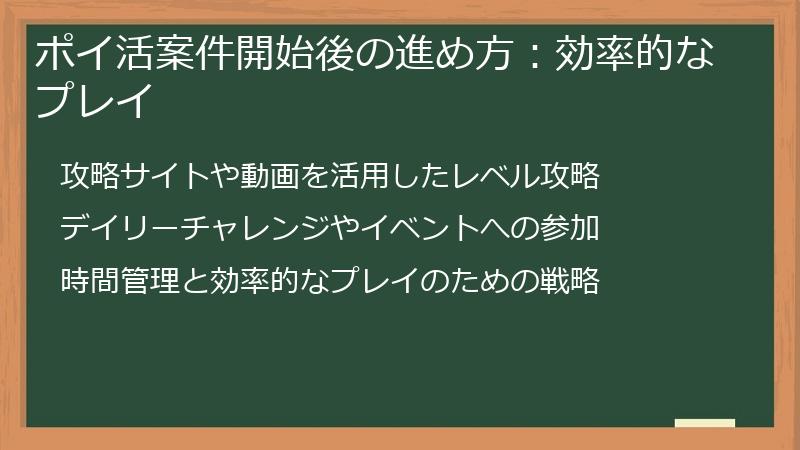 ポイ活案件開始後の進め方：効率的なプレイ