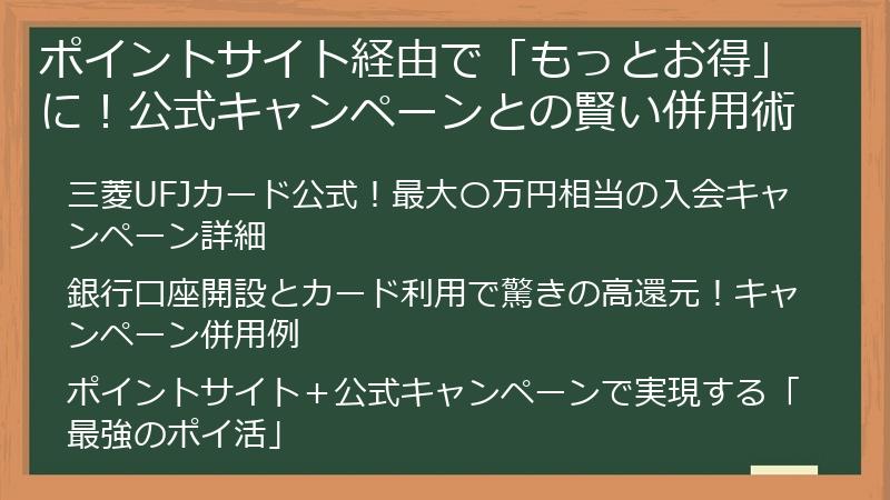 ポイントサイト経由で「もっとお得」に！公式キャンペーンとの賢い併用術