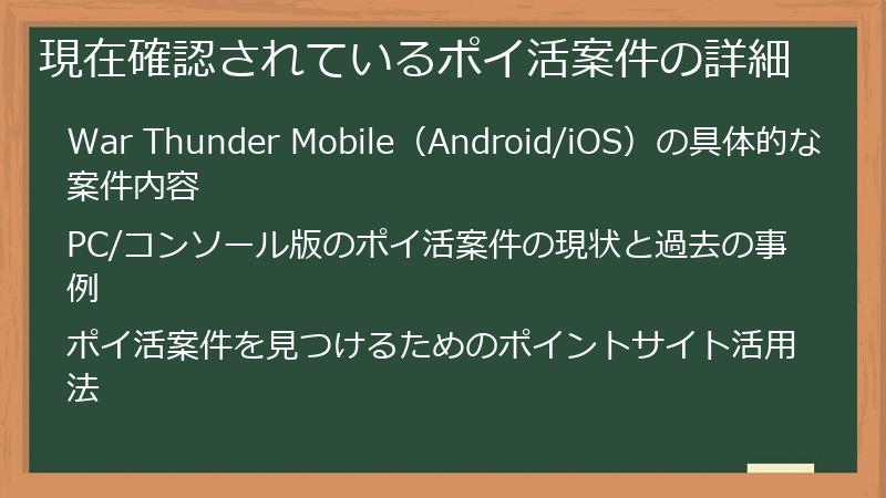 現在確認されているポイ活案件の詳細