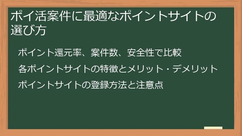 ポイ活案件に最適なポイントサイトの選び方