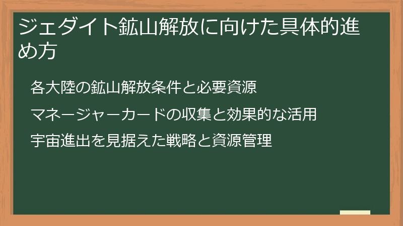 ジェダイト鉱山解放に向けた具体的進め方