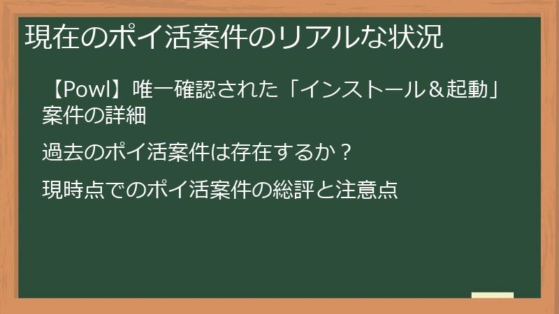 現在のポイ活案件のリアルな状況