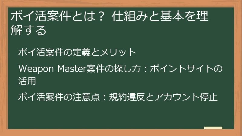 ポイ活案件とは？ 仕組みと基本を理解する