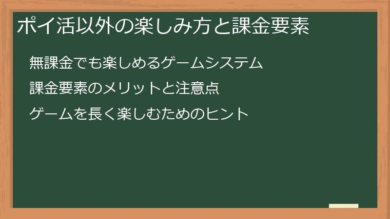 ポイ活以外の楽しみ方と課金要素