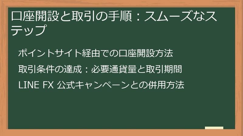口座開設と取引の手順：スムーズなステップ