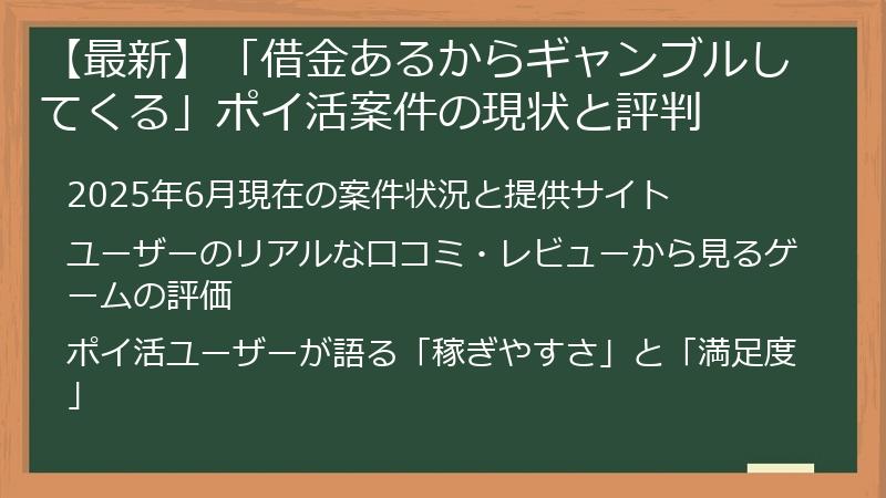 【最新】「借金あるからギャンブルしてくる」ポイ活案件の現状と評判