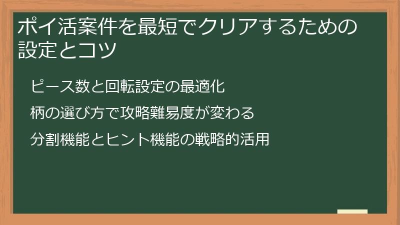 ポイ活案件を最短でクリアするための設定とコツ