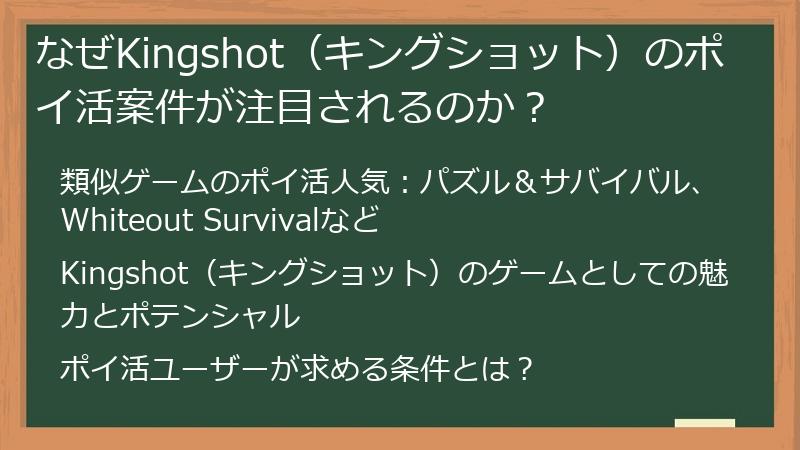 なぜKingshot（キングショット）のポイ活案件が注目されるのか？