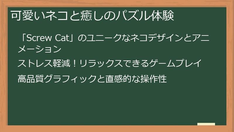 可愛いネコと癒しのパズル体験