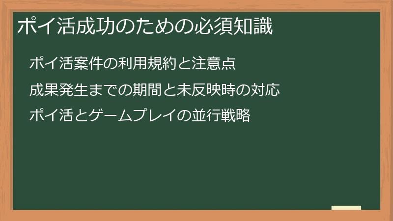 ポイ活成功のための必須知識
