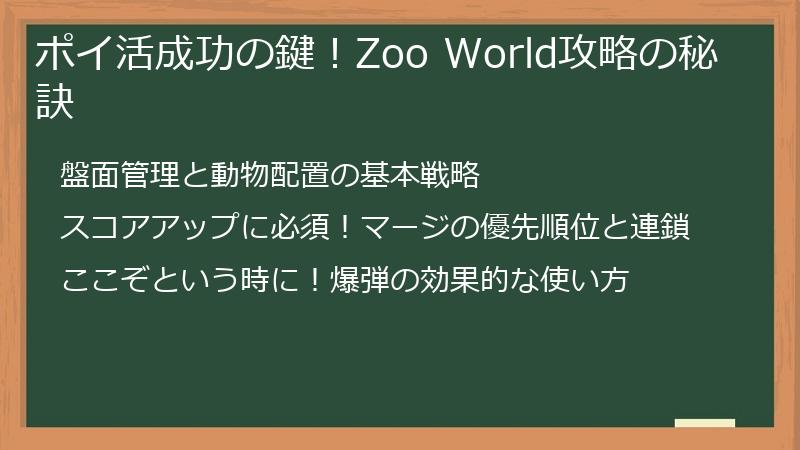 ポイ活成功の鍵！Zoo World攻略の秘訣