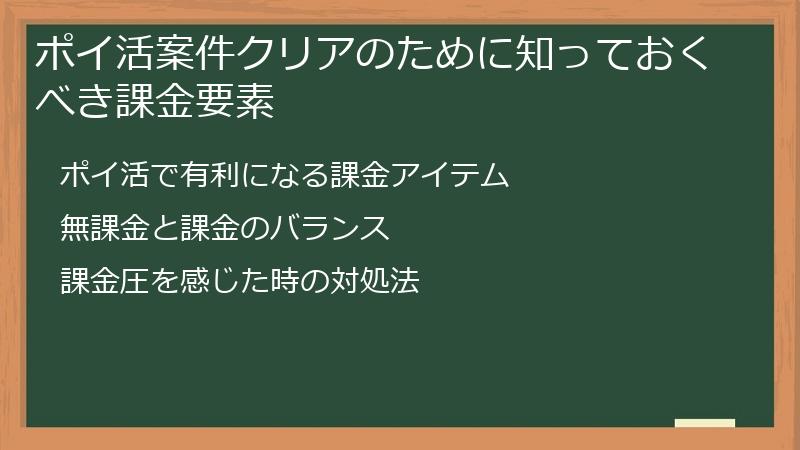 ポイ活案件クリアのために知っておくべき課金要素