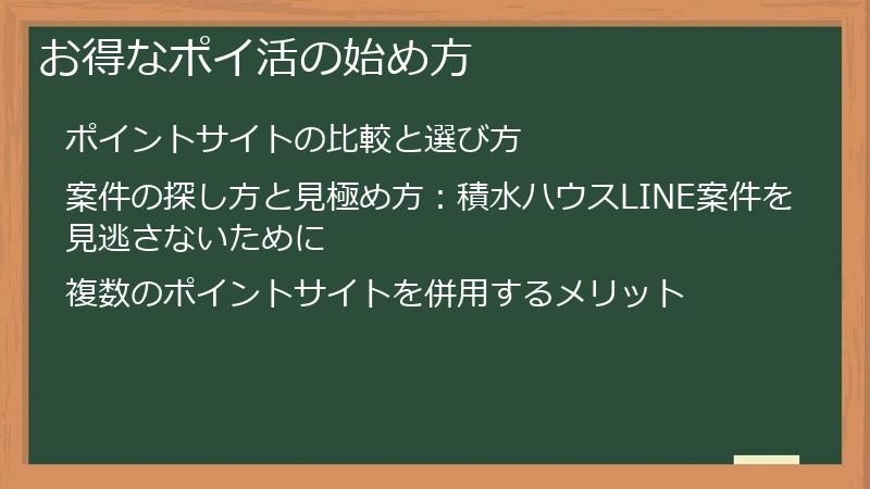 お得なポイ活の始め方