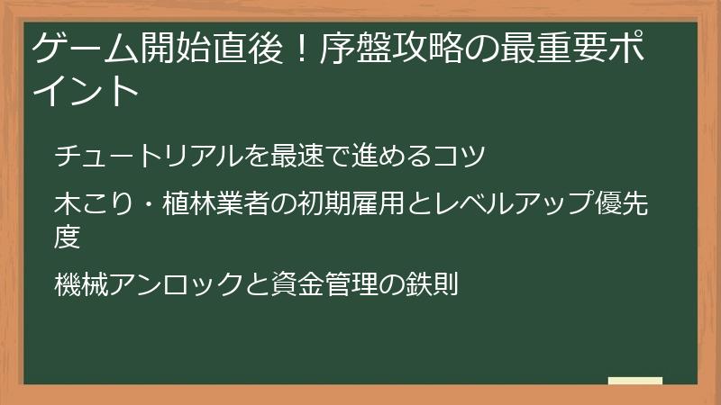 ゲーム開始直後!序盤攻略の最重要ポイント