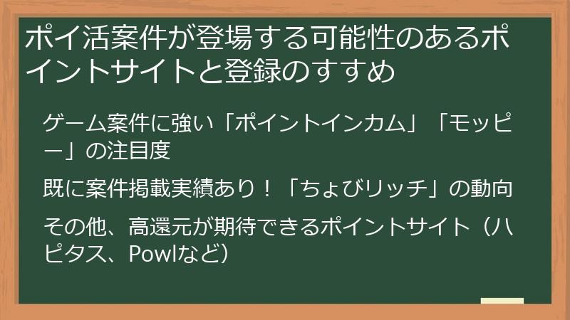 ポイ活案件が登場する可能性のあるポイントサイトと登録のすすめ