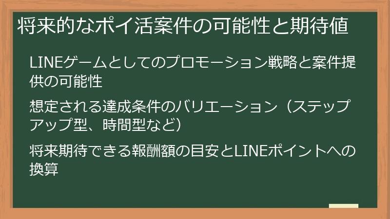 将来的なポイ活案件の可能性と期待値