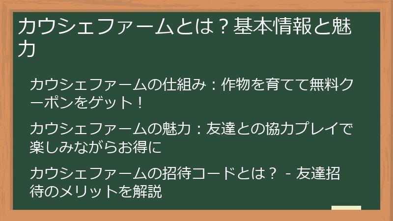 カウシェファームとは?基本情報と魅力