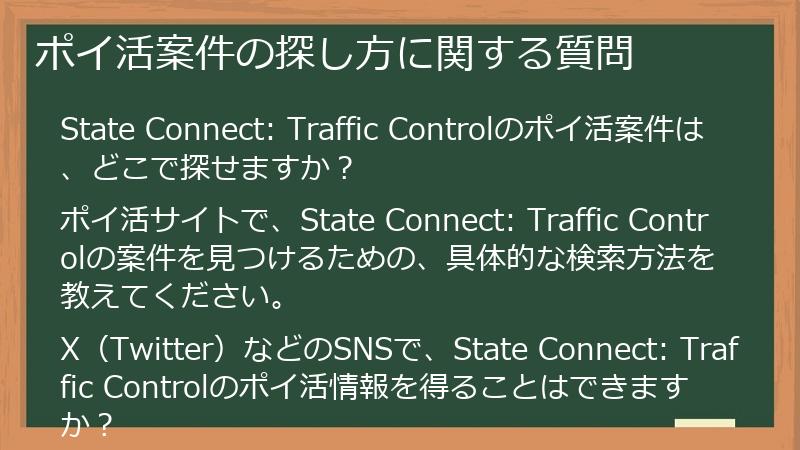 ポイ活案件の探し方に関する質問