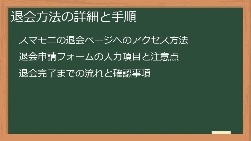 退会方法の詳細と手順