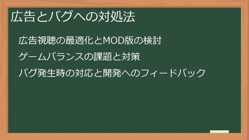 広告とバグへの対処法
