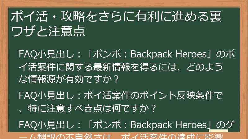ポイ活・攻略をさらに有利に進める裏ワザと注意点