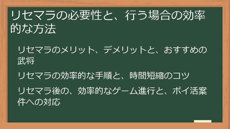リセマラの必要性と、行う場合の効率的な方法