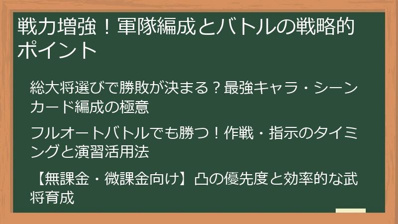 戦力増強！軍隊編成とバトルの戦略的ポイント