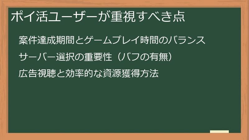ポイ活ユーザーが重視すべき点