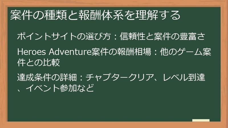 案件の種類と報酬体系を理解する