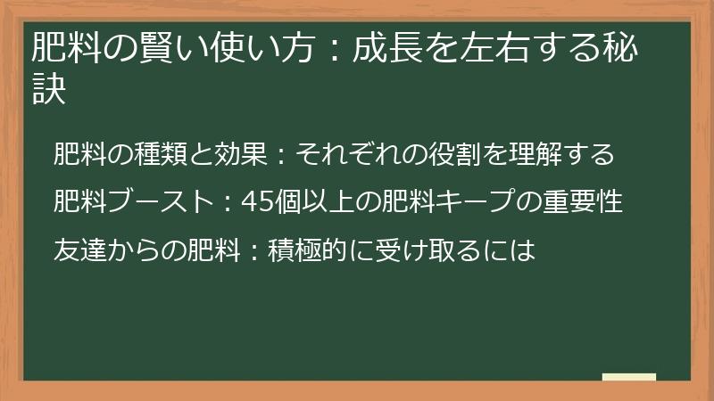 肥料の賢い使い方：成長を左右する秘訣