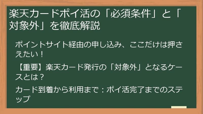 楽天カードポイ活の「必須条件」と「対象外」を徹底解説