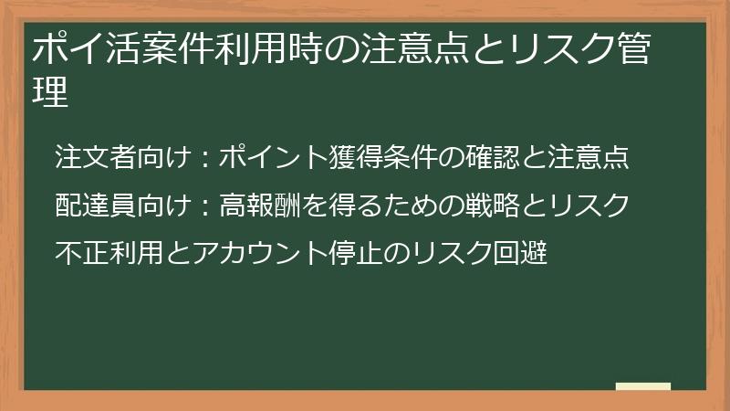 ポイ活案件利用時の注意点とリスク管理