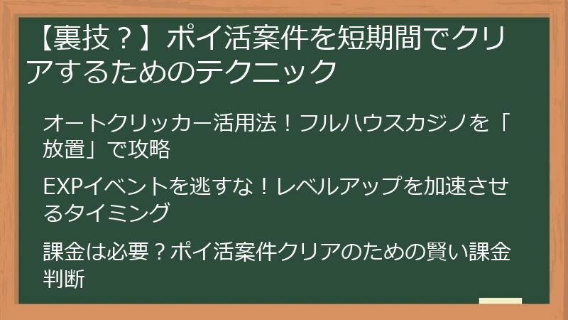 【裏技？】ポイ活案件を短期間でクリアするためのテクニック