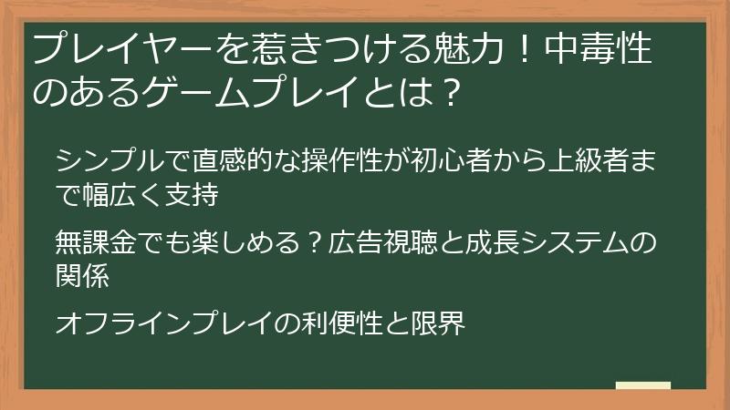 プレイヤーを惹きつける魅力！中毒性のあるゲームプレイとは？