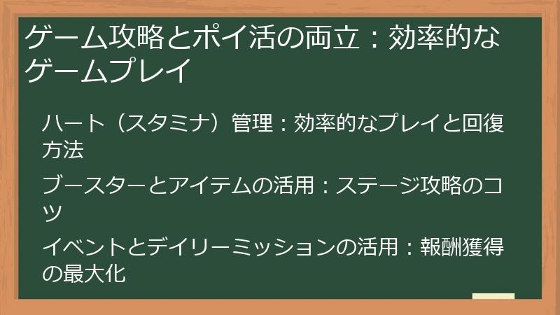 ゲーム攻略とポイ活の両立:効率的なゲームプレイ