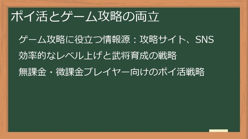 ポイ活とゲーム攻略の両立