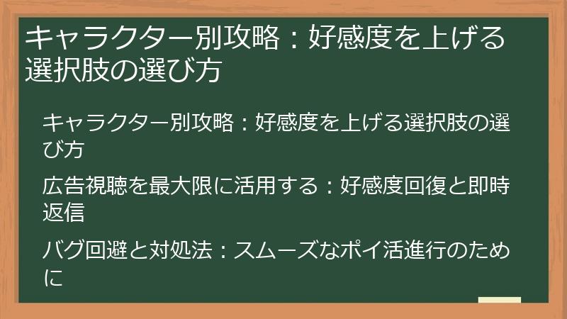 キャラクター別攻略：好感度を上げる選択肢の選び方