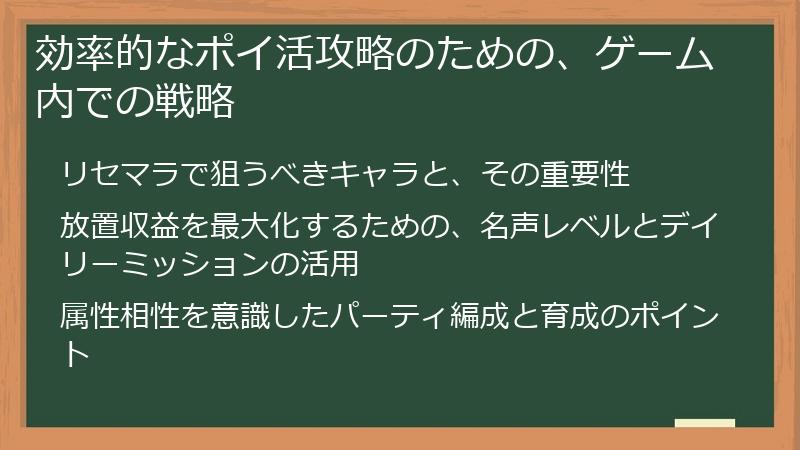 効率的なポイ活攻略のための、ゲーム内での戦略