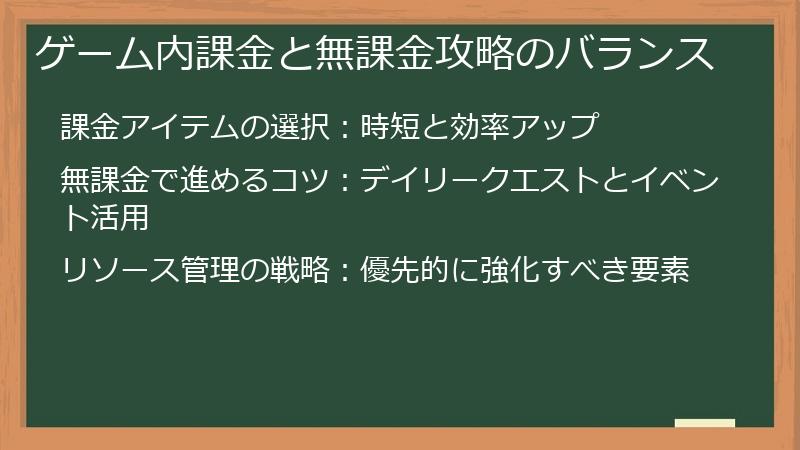 ゲーム内課金と無課金攻略のバランス