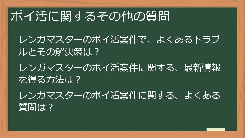 ポイ活に関するその他の質問