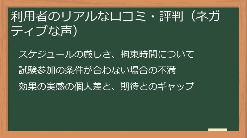 利用者のリアルな口コミ・評判(ネガティブな声)