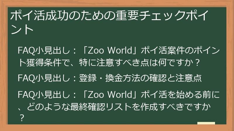 ポイ活成功のための重要チェックポイント