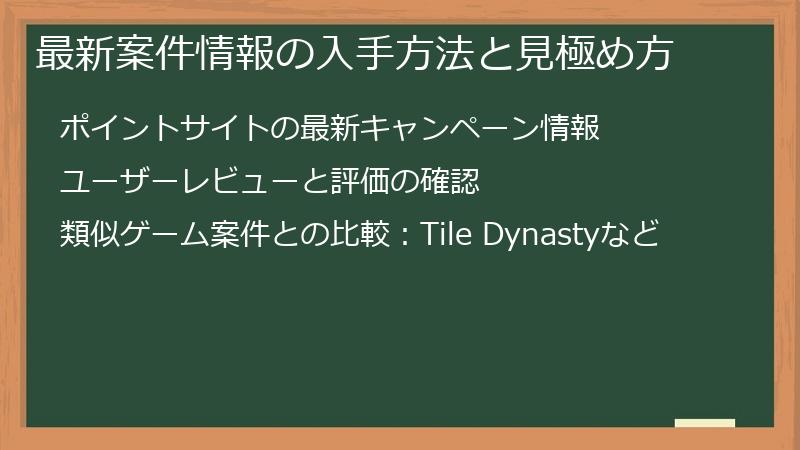 最新案件情報の入手方法と見極め方