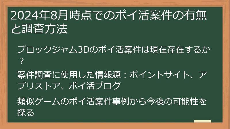 2024年8月時点でのポイ活案件の有無と調査方法