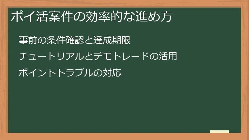 ポイ活案件の効率的な進め方