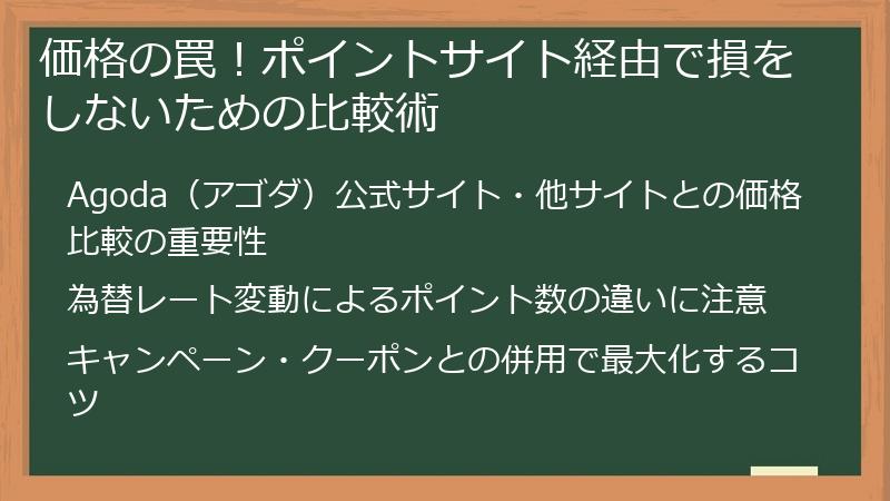 価格の罠！ポイントサイト経由で損をしないための比較術