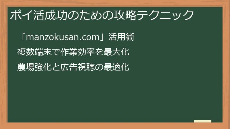 ポイ活成功のための攻略テクニック