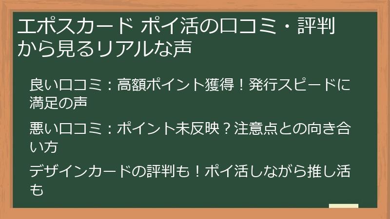 エポスカード ポイ活の口コミ・評判から見るリアルな声